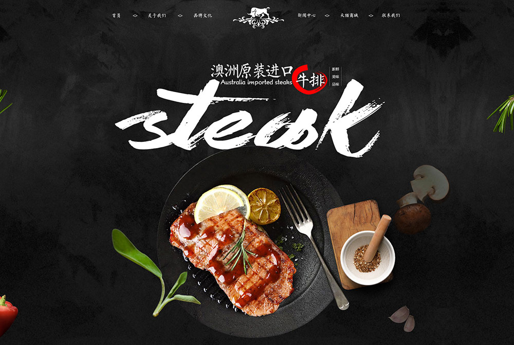牛排企业形象宣传网站