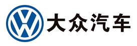 鲁众文化客户-大众汽车莱芜4S店