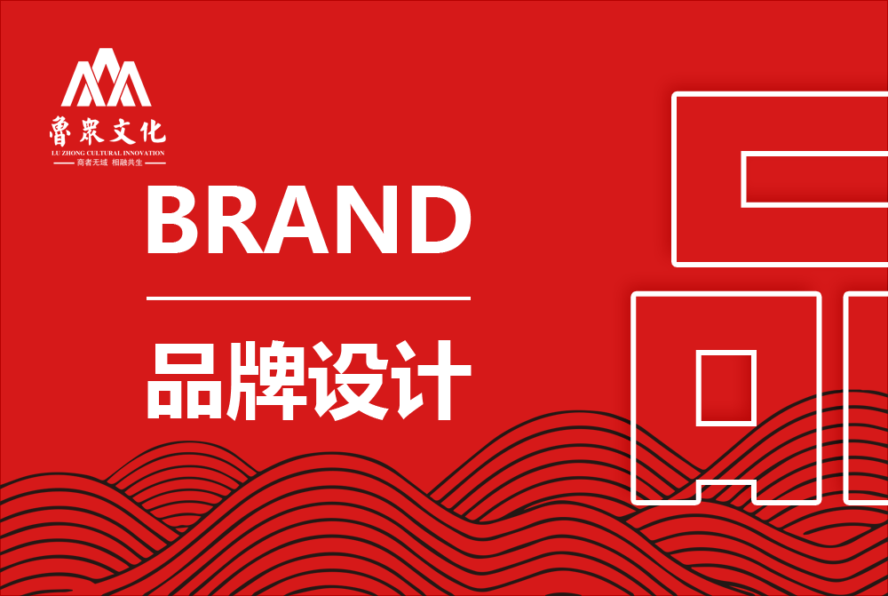 品牌设计