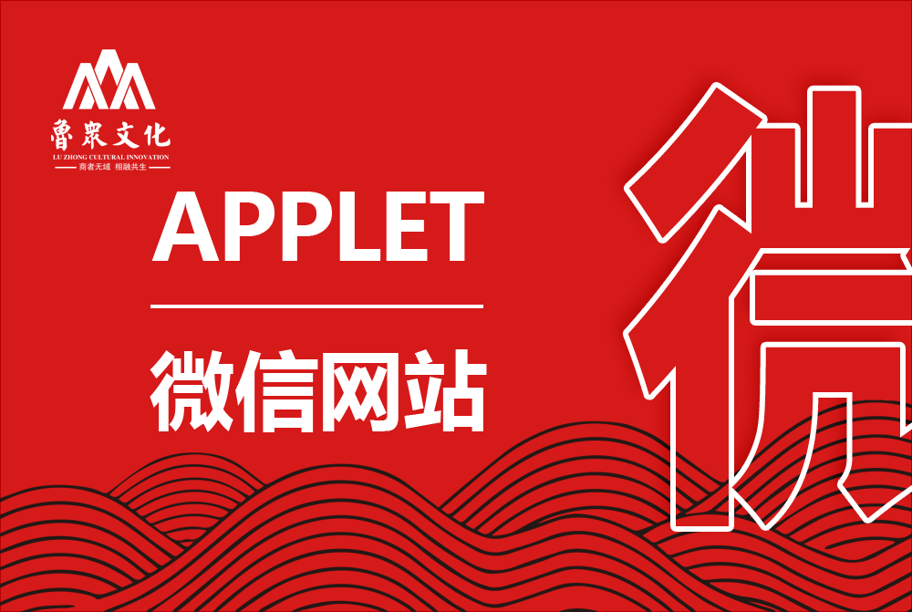 APP/小程序/网站