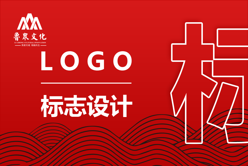 标志设计