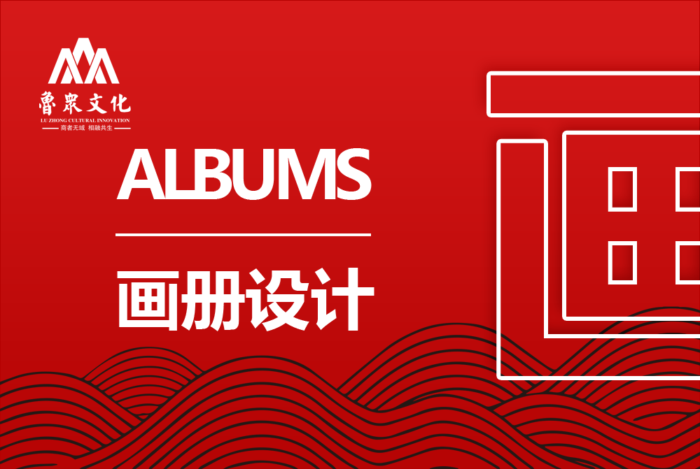 画册设计