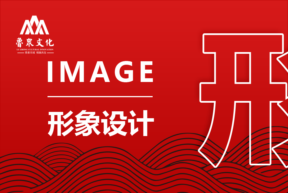 形象设计
