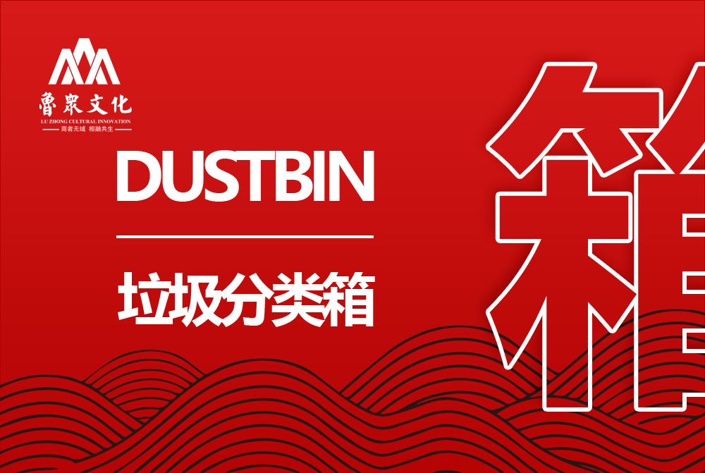 垃圾分类箱体