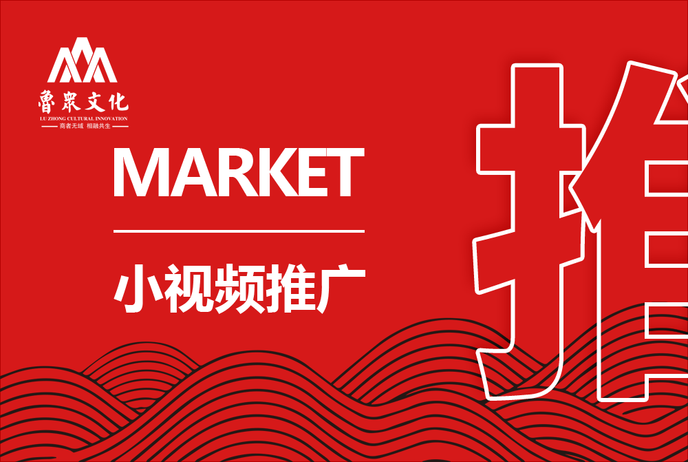 小视频推广