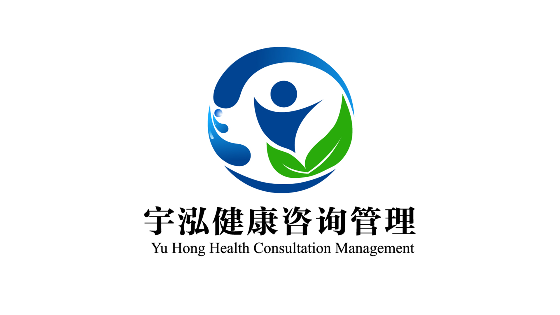 宇泓健康咨询管理.png