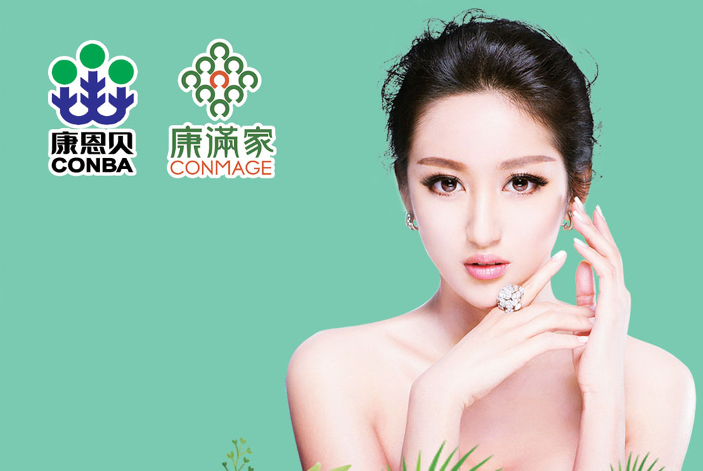 康恩贝画册设计