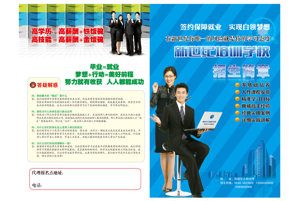 新世纪培训学校招生简章设计