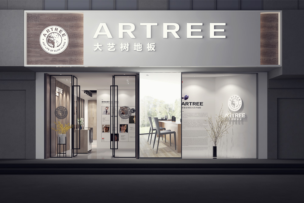 莱芜大艺树地板店面设计
