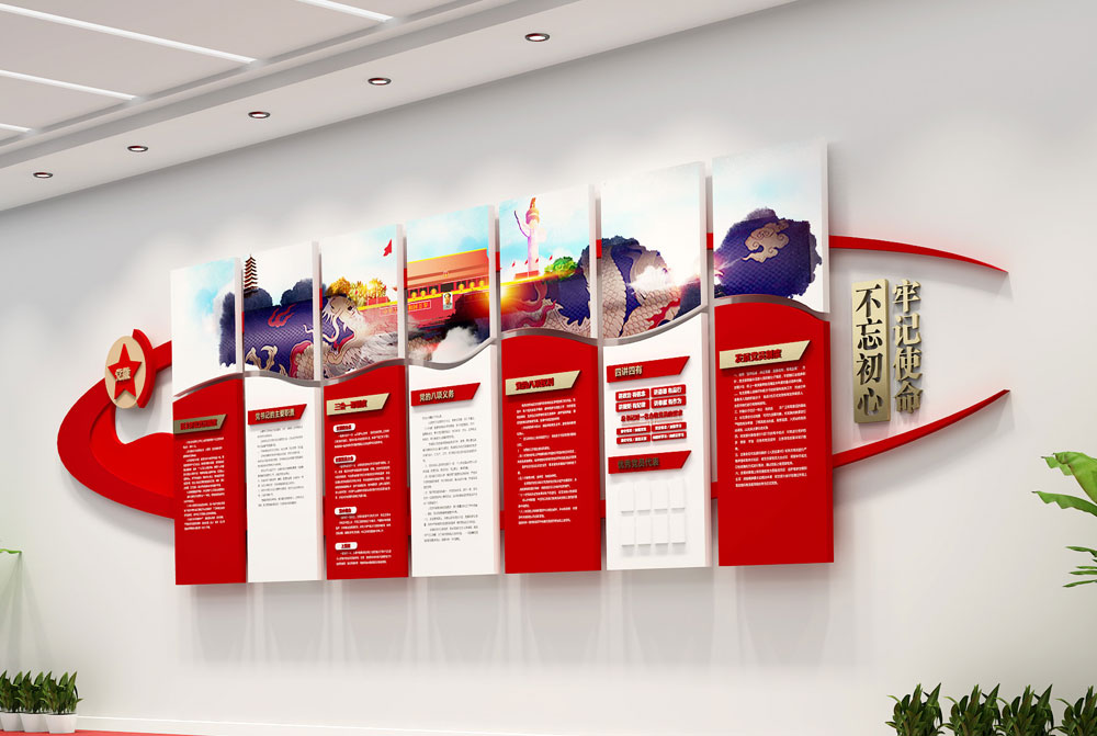 党建文化墙