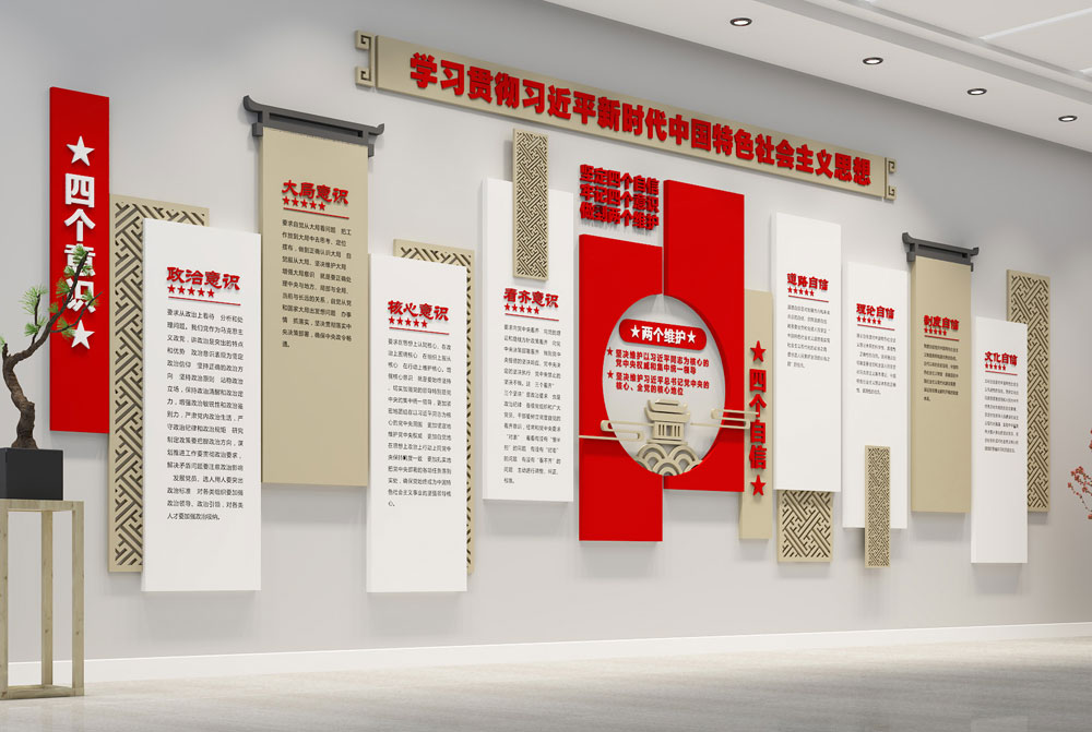 党建文化墙