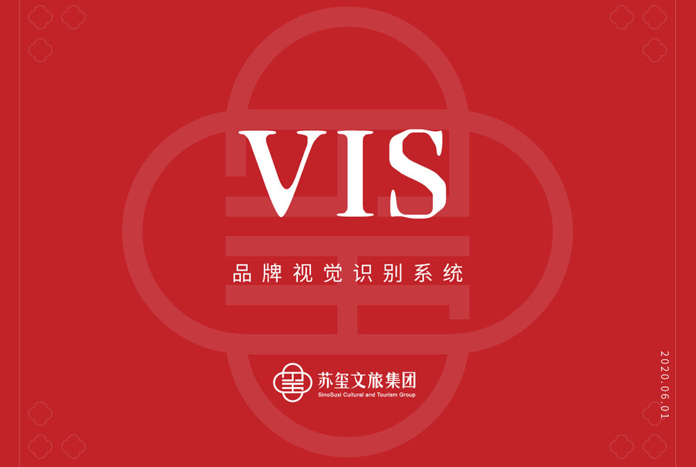 文旅集团VIS视觉规范设计