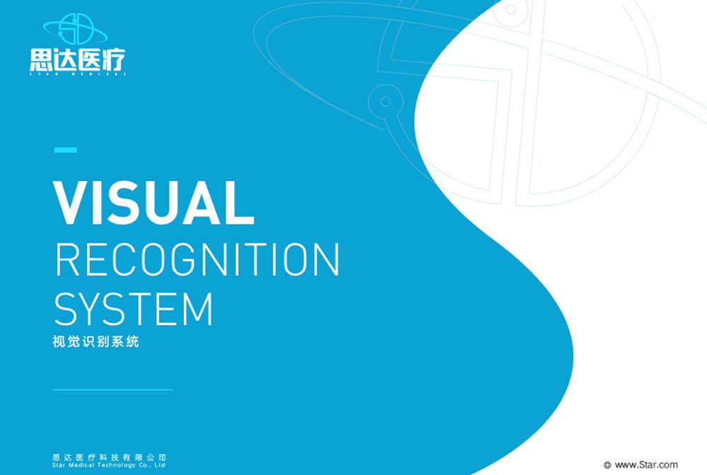 思达医疗vis视觉识别系统
