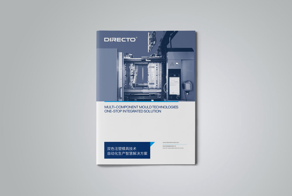 注塑技术解决方案画册设计
