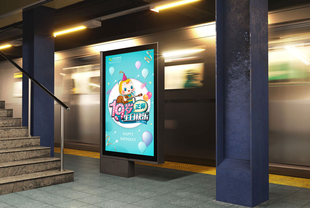 公司周年庆电子屏