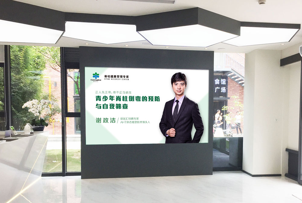 脊柱健康管理大屏电子屏设计