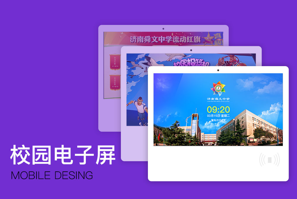 校园电子屏设计