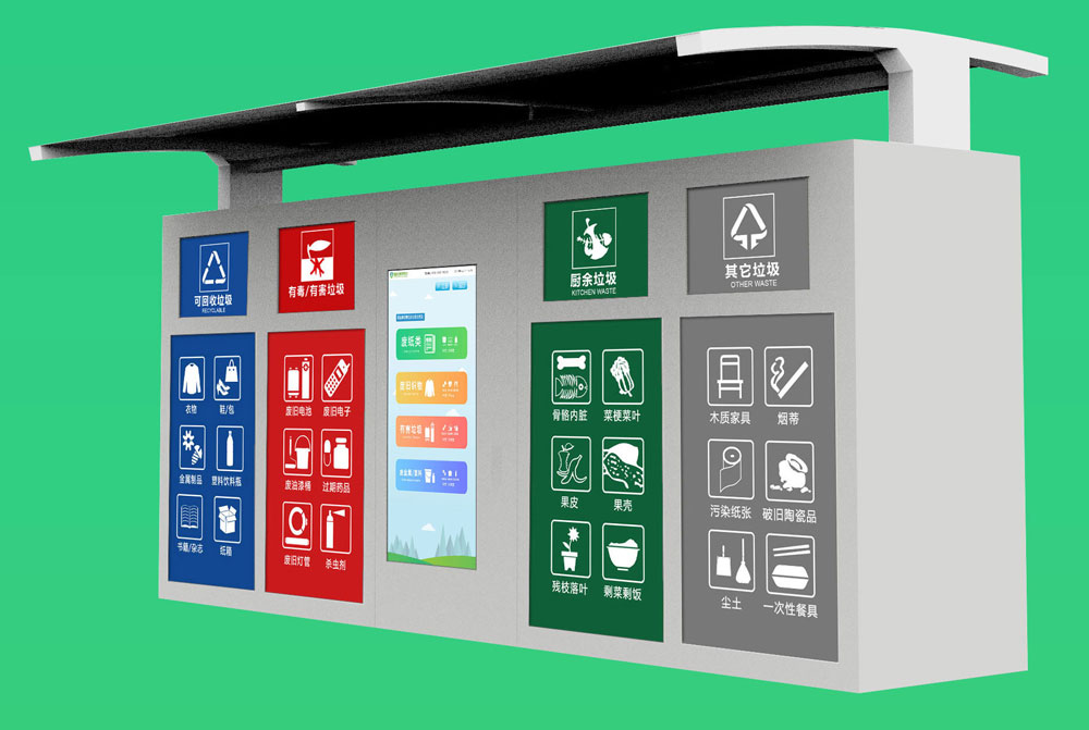 智能垃圾箱