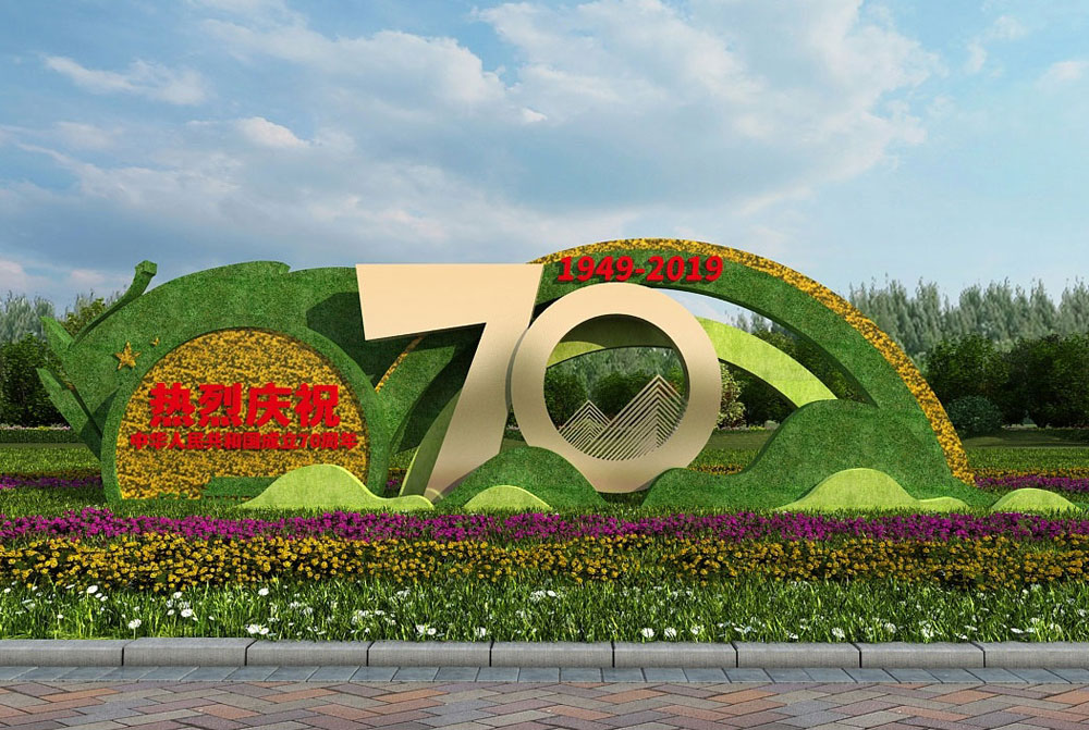 19年国庆党建公园案例