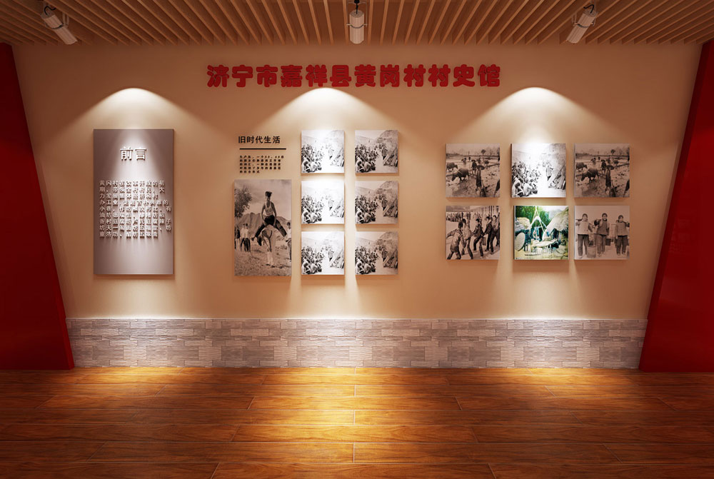 村史馆设计方案