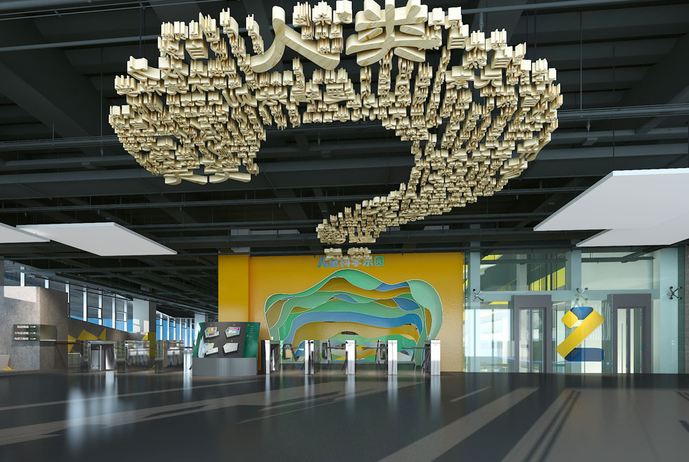 儿童科技馆设计案例