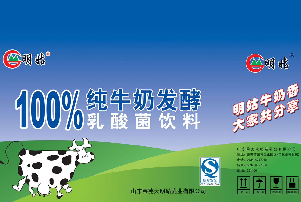 莱芜明姑乳业纯奶手提盒设计案例