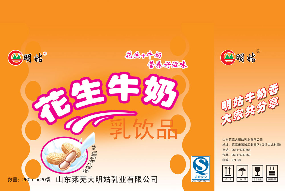 莱芜明姑乳业花生牛奶手提盒设计案例