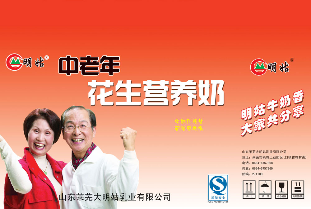 莱芜明姑乳业中老年花生营养奶手提盒设计案例