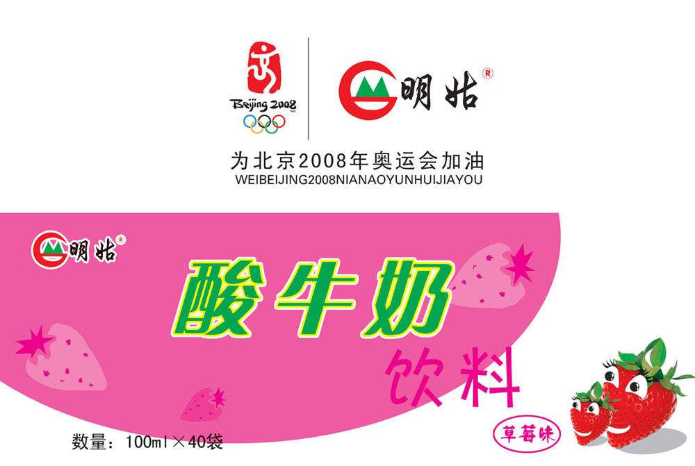 莱芜明姑乳业草莓味酸牛奶纸箱设计案例