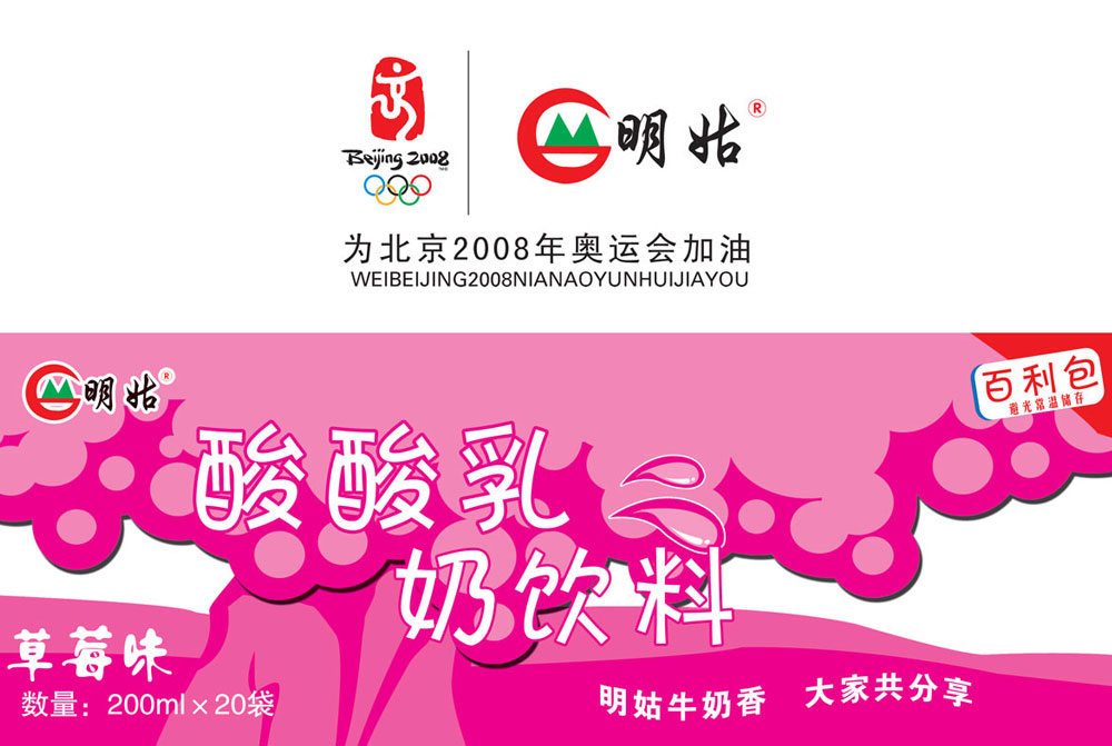 莱芜明姑乳业酸酸乳牛奶纸箱设计案例