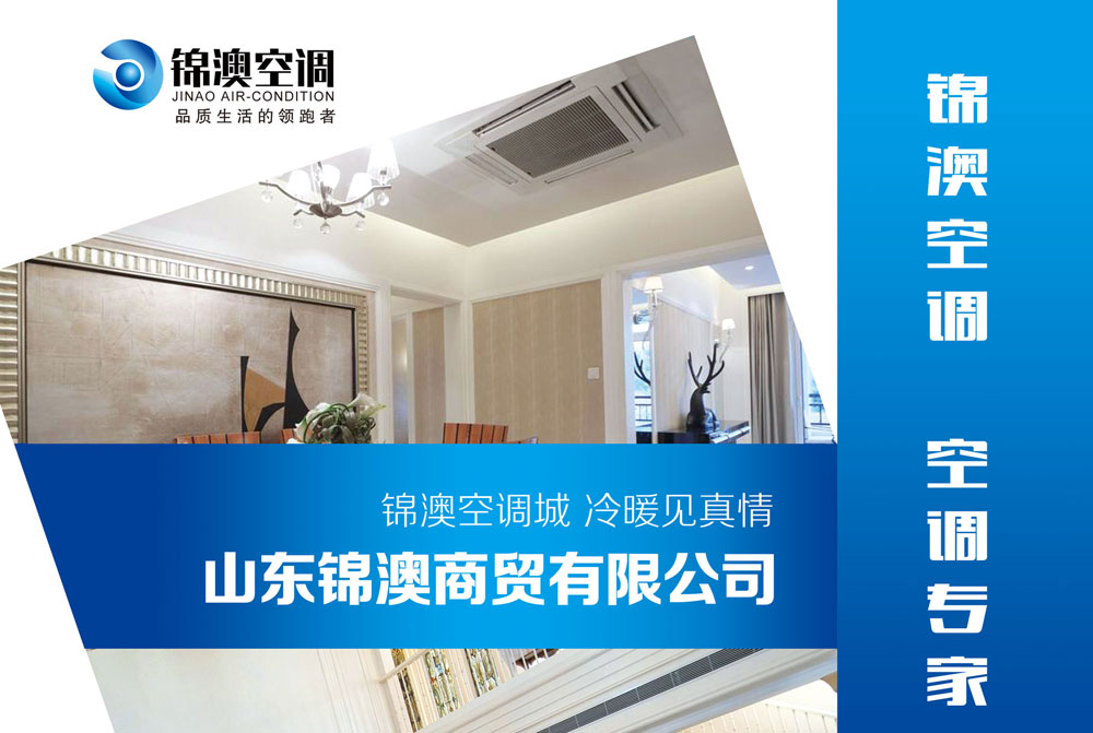 山东锦澳空调手提袋设计案例