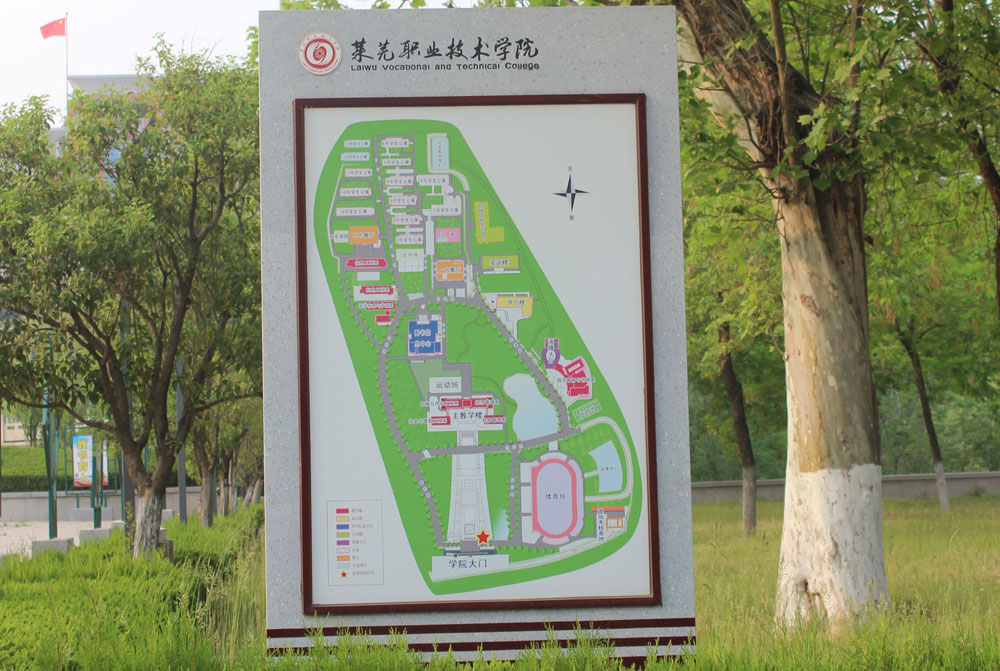 莱芜职业技术学院导示系统