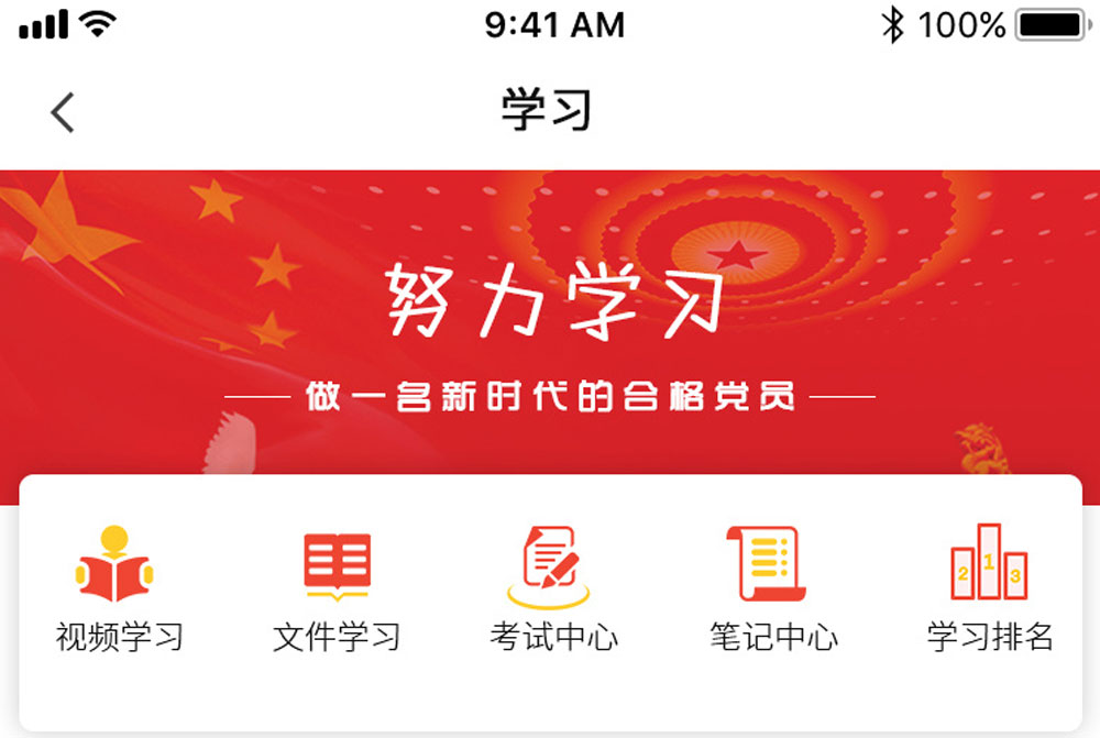 智慧党建app设计开发