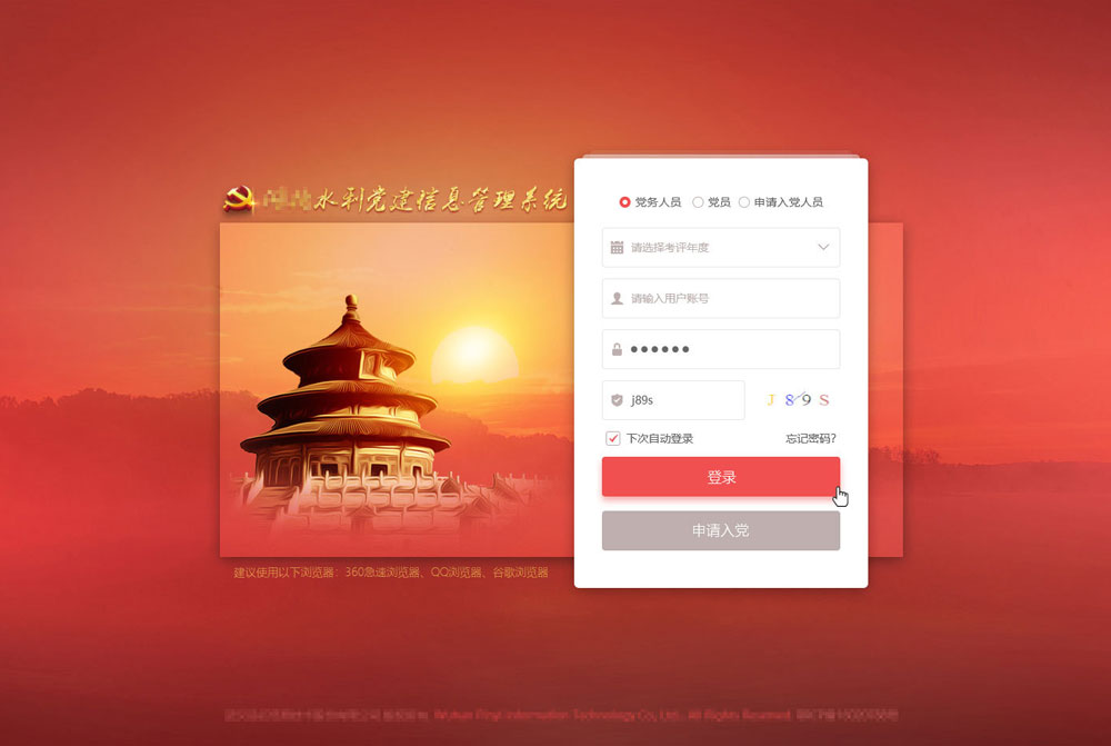 智慧水利党建系统设计开发案例