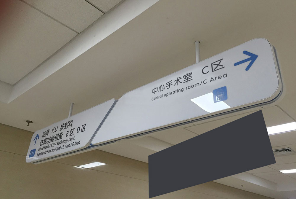 医院走廊导视牌