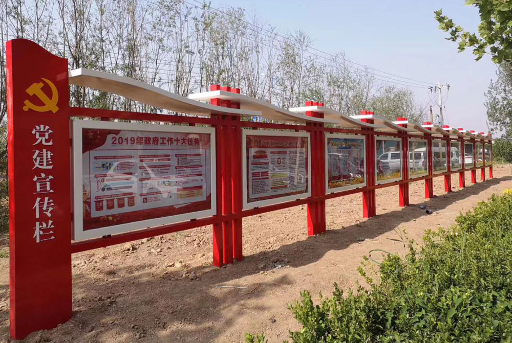 社区党建户外宣传栏