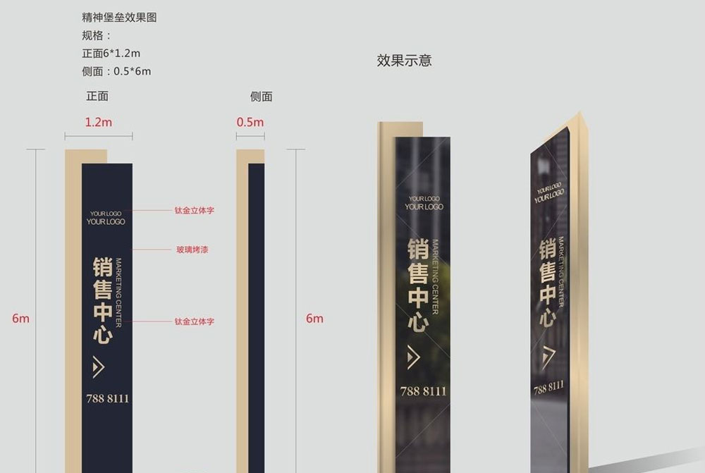 售楼中心精神堡垒设计