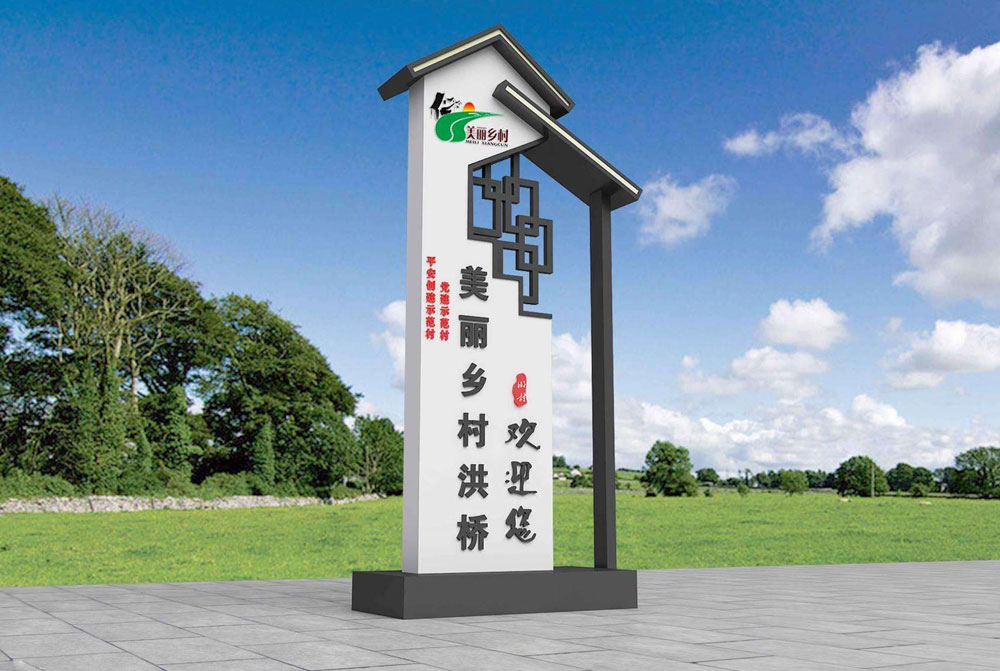 乡村精神堡垒设计