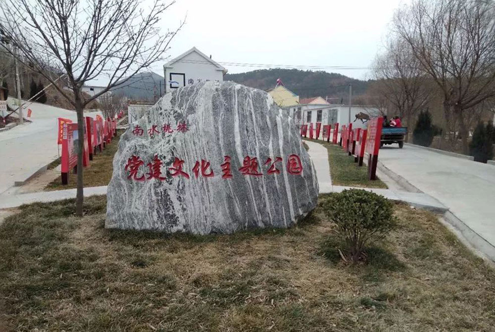 党建文化主题公园设计施工