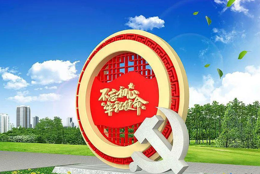 党建公园精神堡垒设计