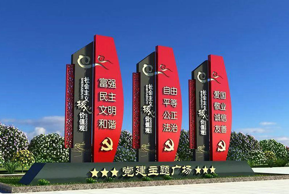 党建主题广场精神堡垒设计