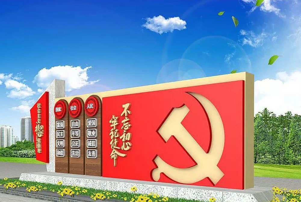 党建公园精神堡垒设计