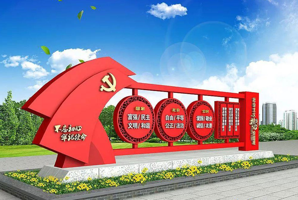 党建公园精神堡垒设计