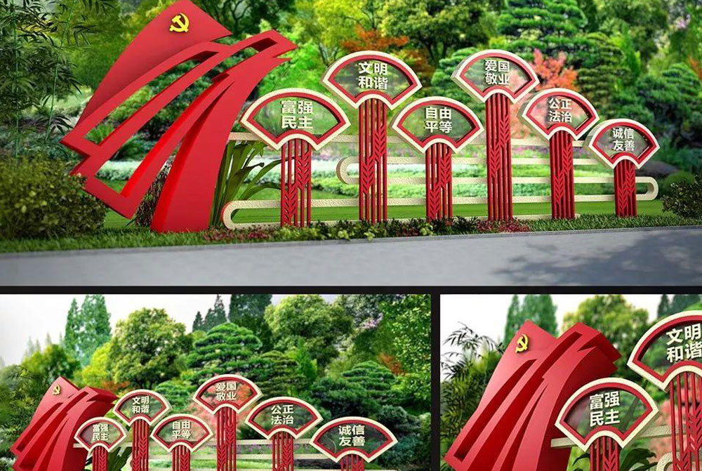 党建公园精神堡垒设计