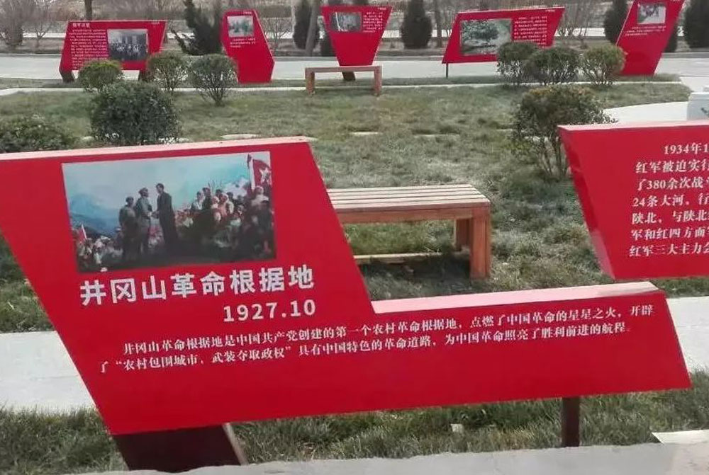 党建主题公园宣传栏