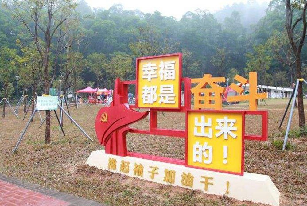 党建主题公园精神堡垒设计施工