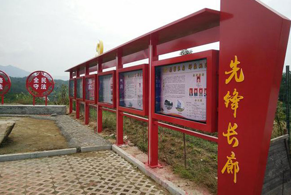 社区党建公园宣传栏