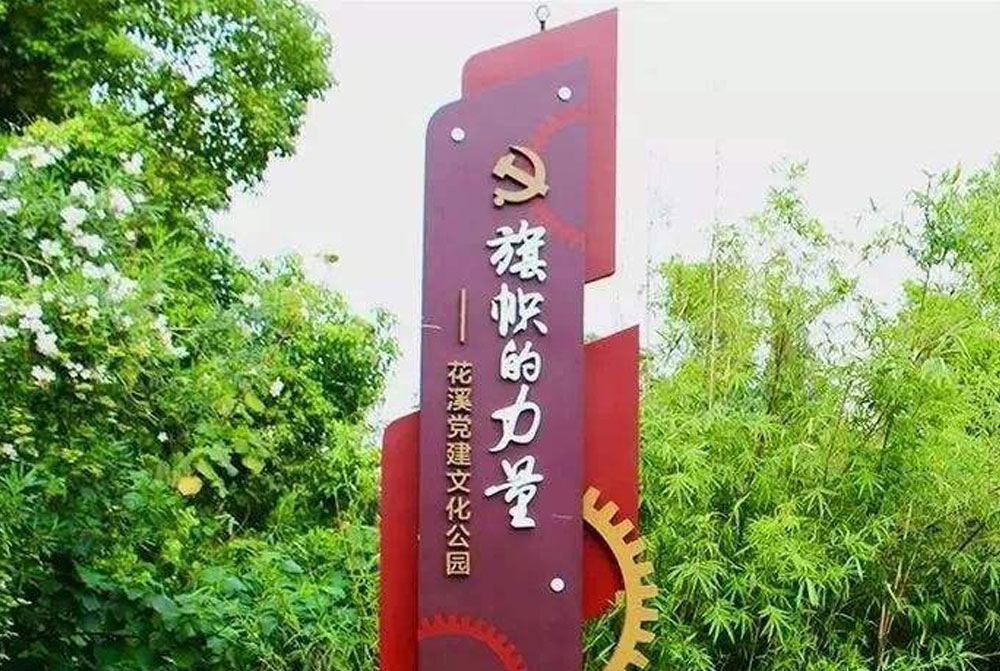 党建公园精神堡垒设计施工