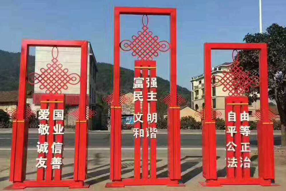 社区党建公园精神堡垒