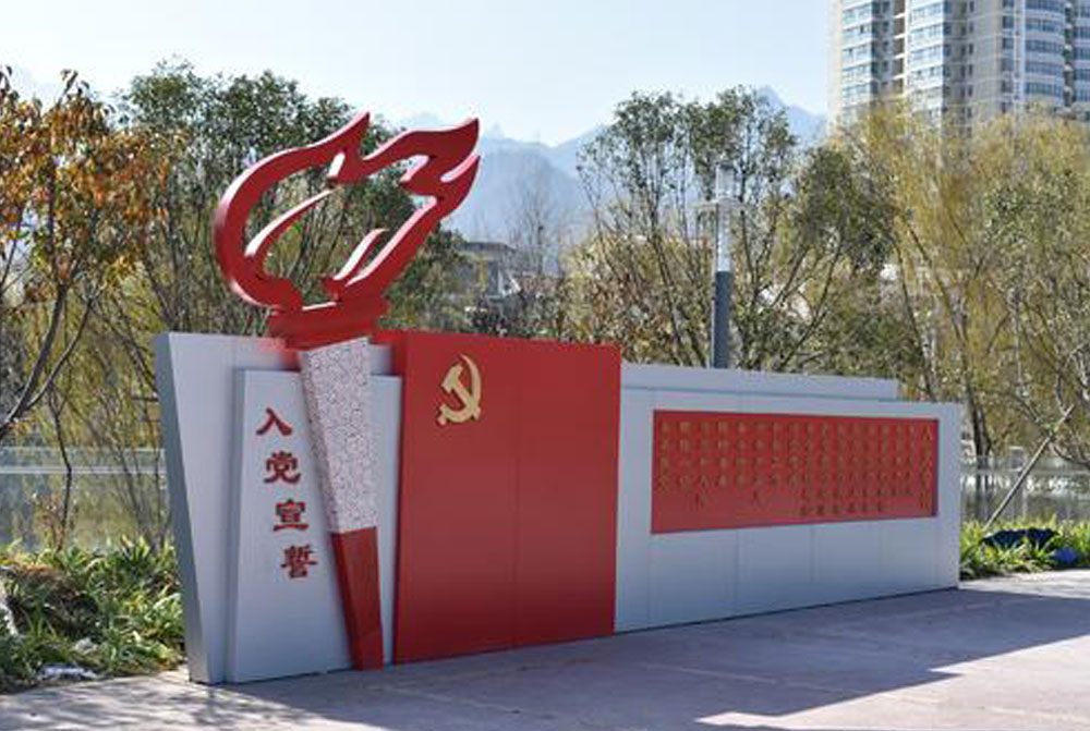 党建公园入党宣誓墙设计施工